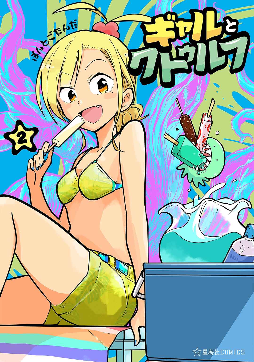 Page 1 Chapter 34.5 Gyaru and Cthulhu