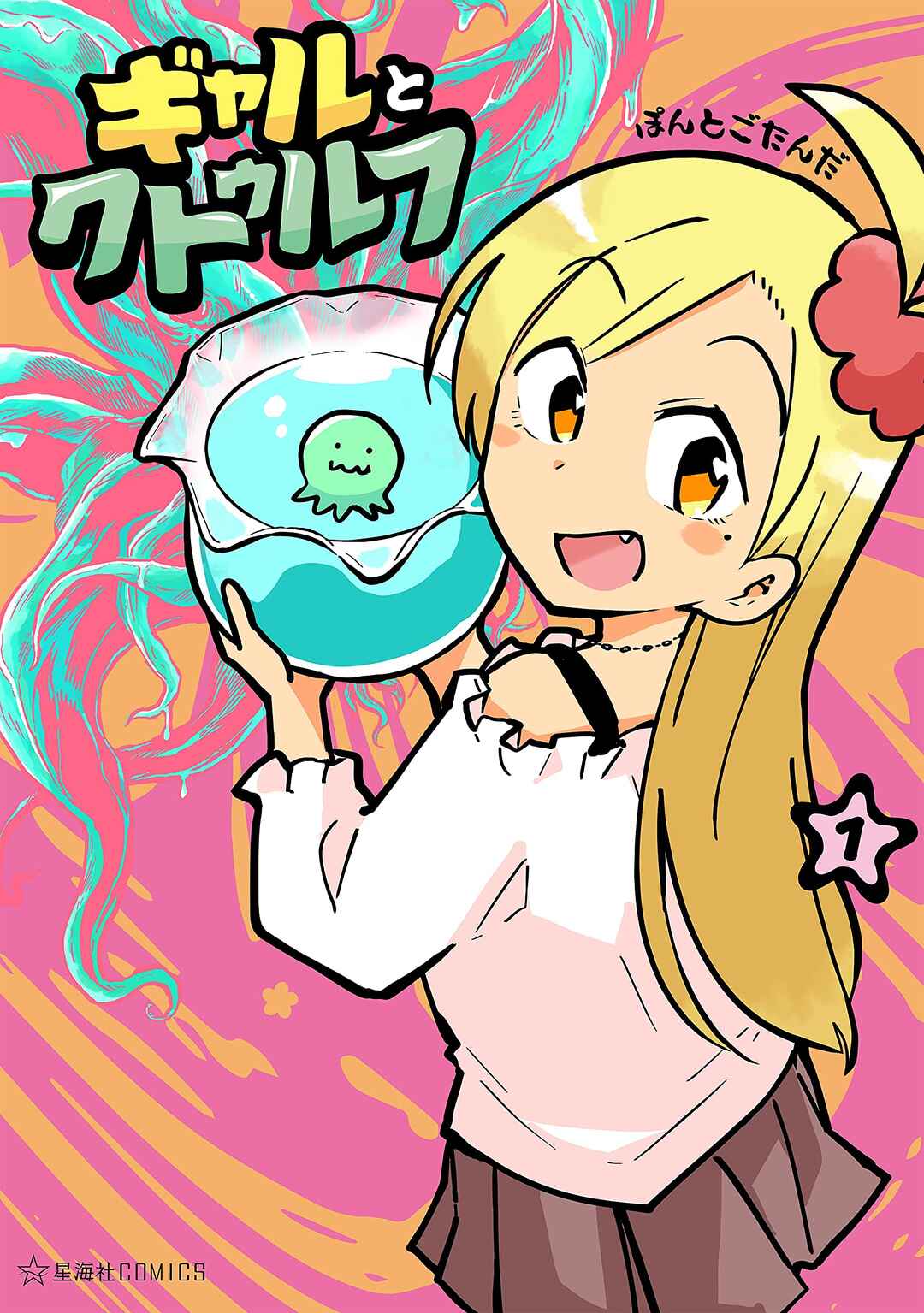 Page 1 Chapter 0.5 Gyaru and Cthulhu