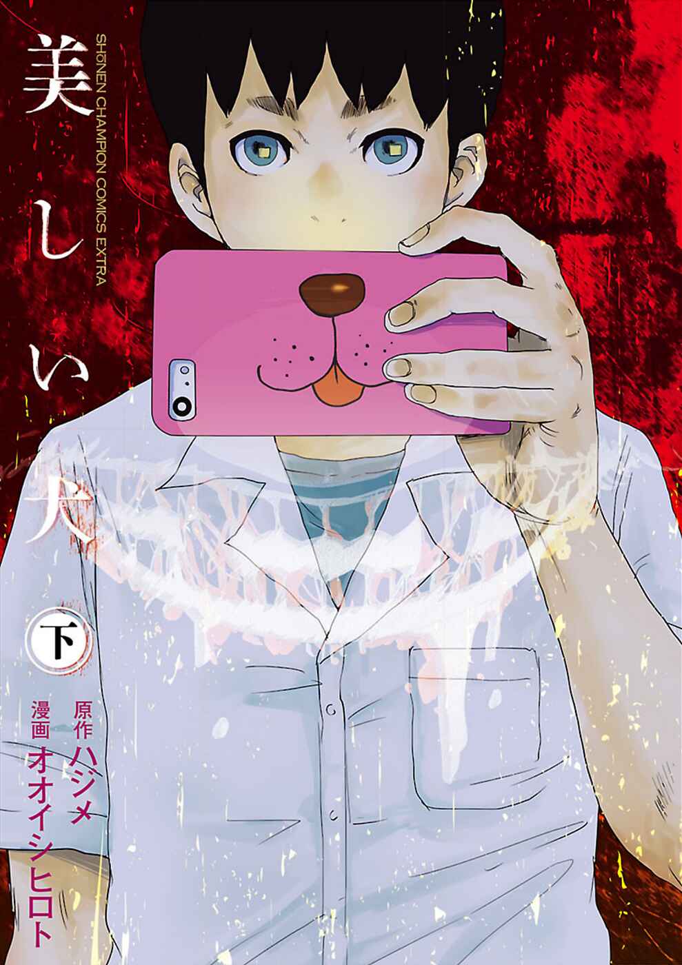 Page 1 Chapter 5 Utskushii Inu