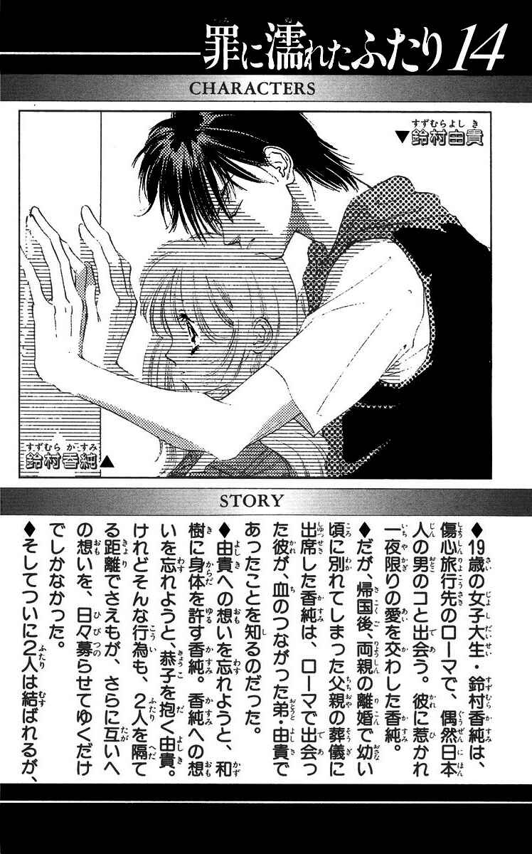 Page 7 Chapter 54 Soaked in Sin