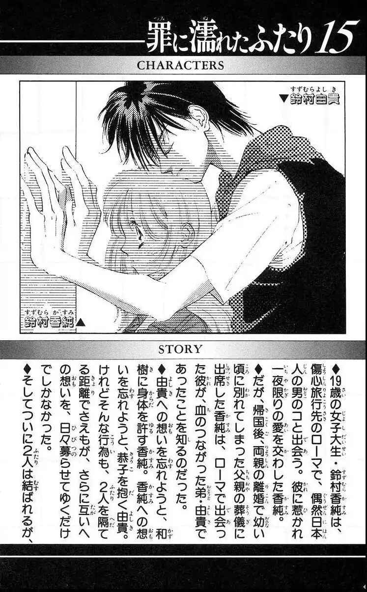 Page 7 Chapter 58 Soaked in Sin