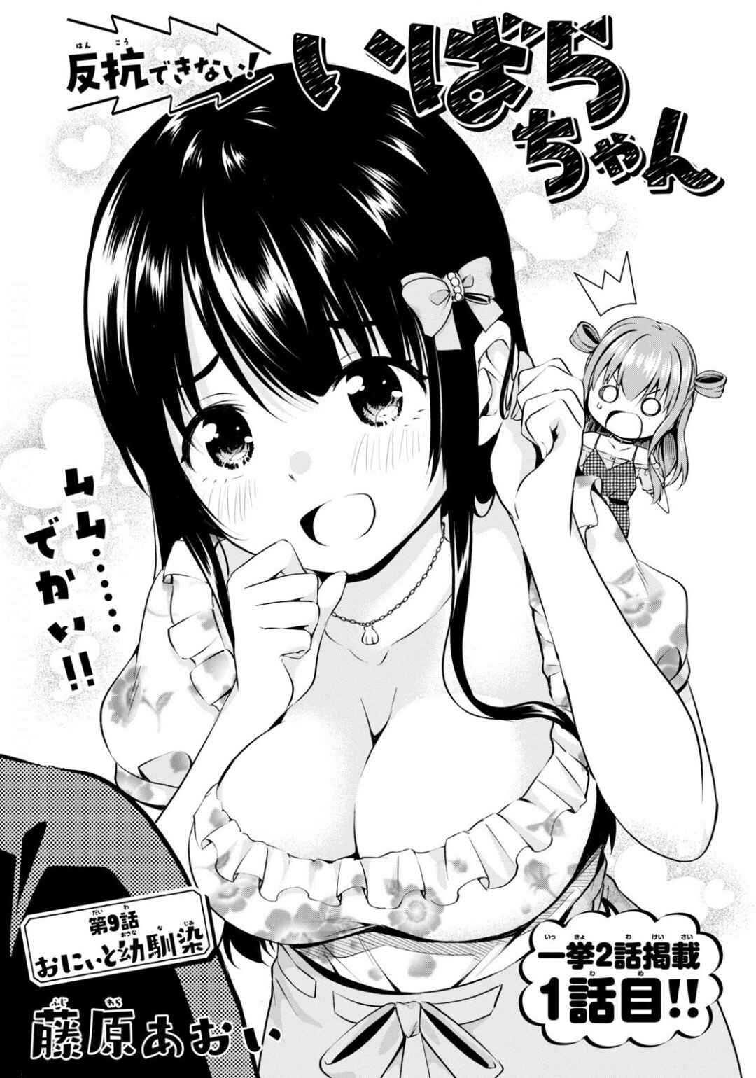 Page 1 Chapter 9 Hankou Dekinai! Ibara-chan