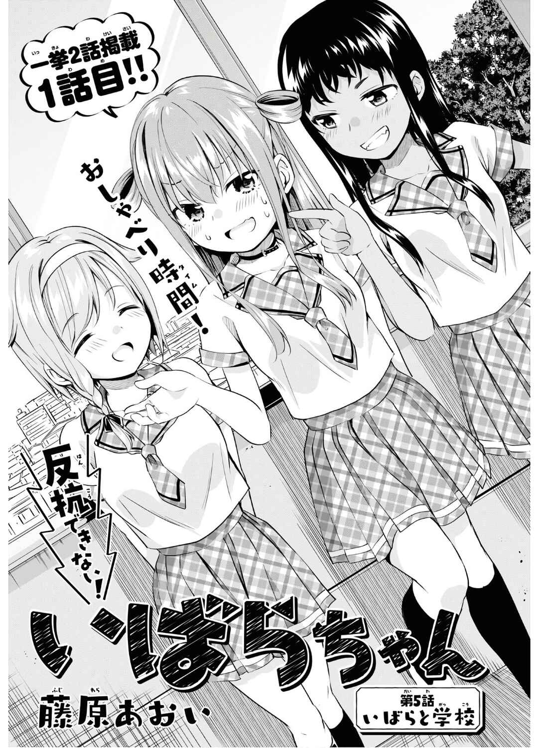 Page 1 Chapter 5 Hankou Dekinai! Ibara-chan