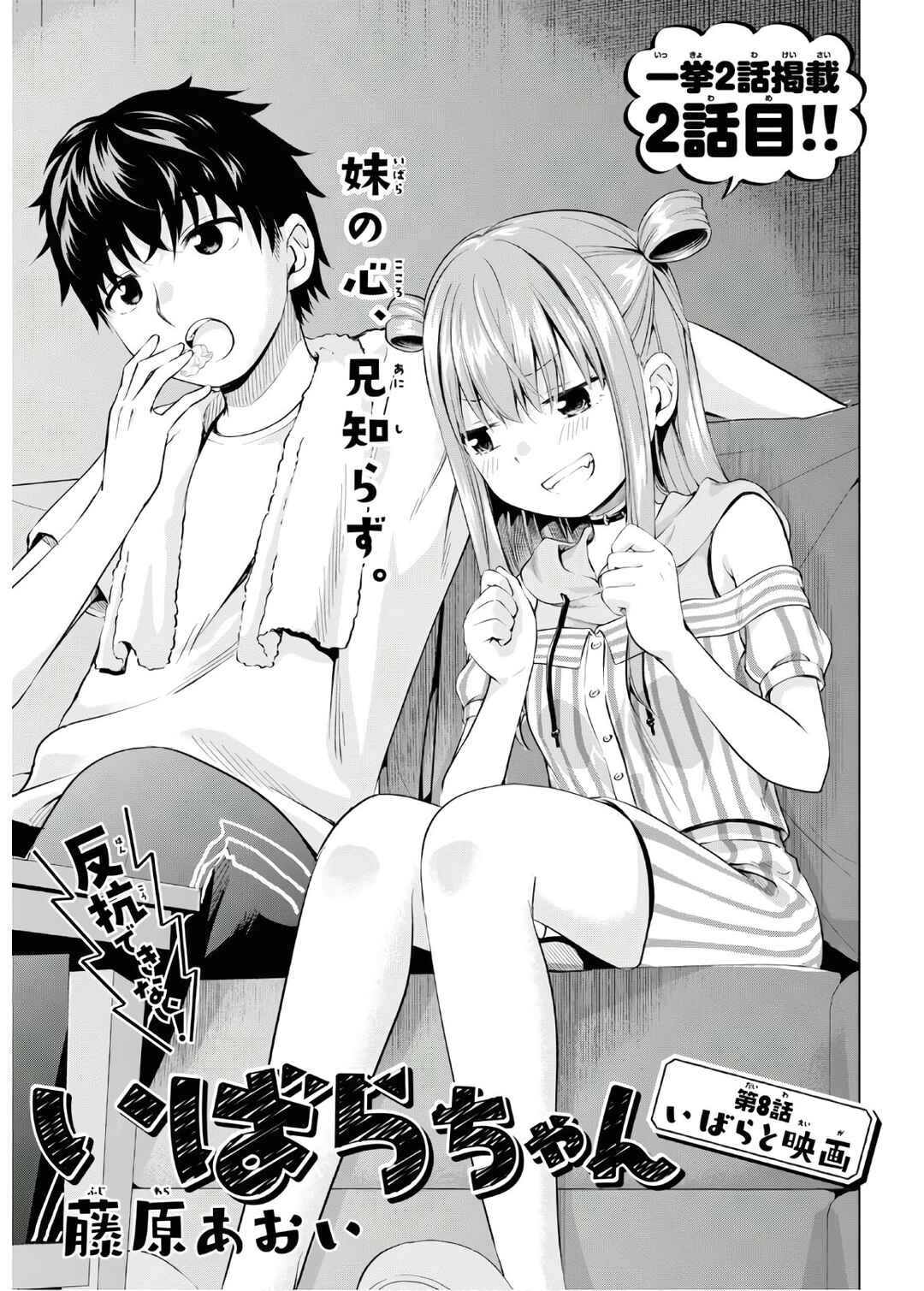 Page 1 Chapter 8 Hankou Dekinai! Ibara-chan