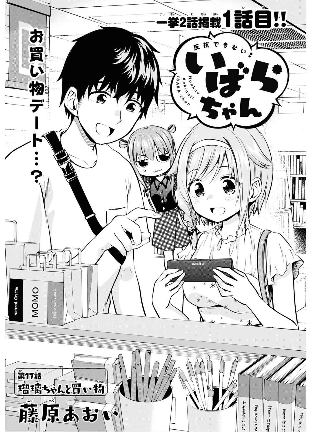Page 1 Chapter 17 Hankou Dekinai! Ibara-chan