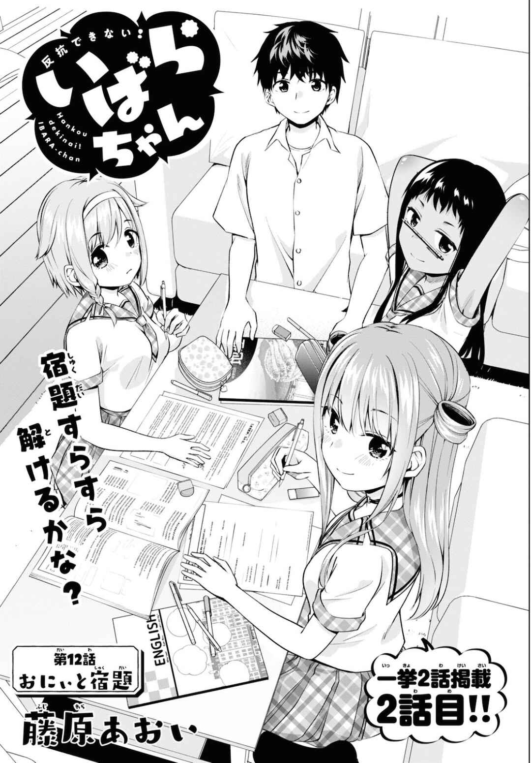 Page 1 Chapter 12 Hankou Dekinai! Ibara-chan