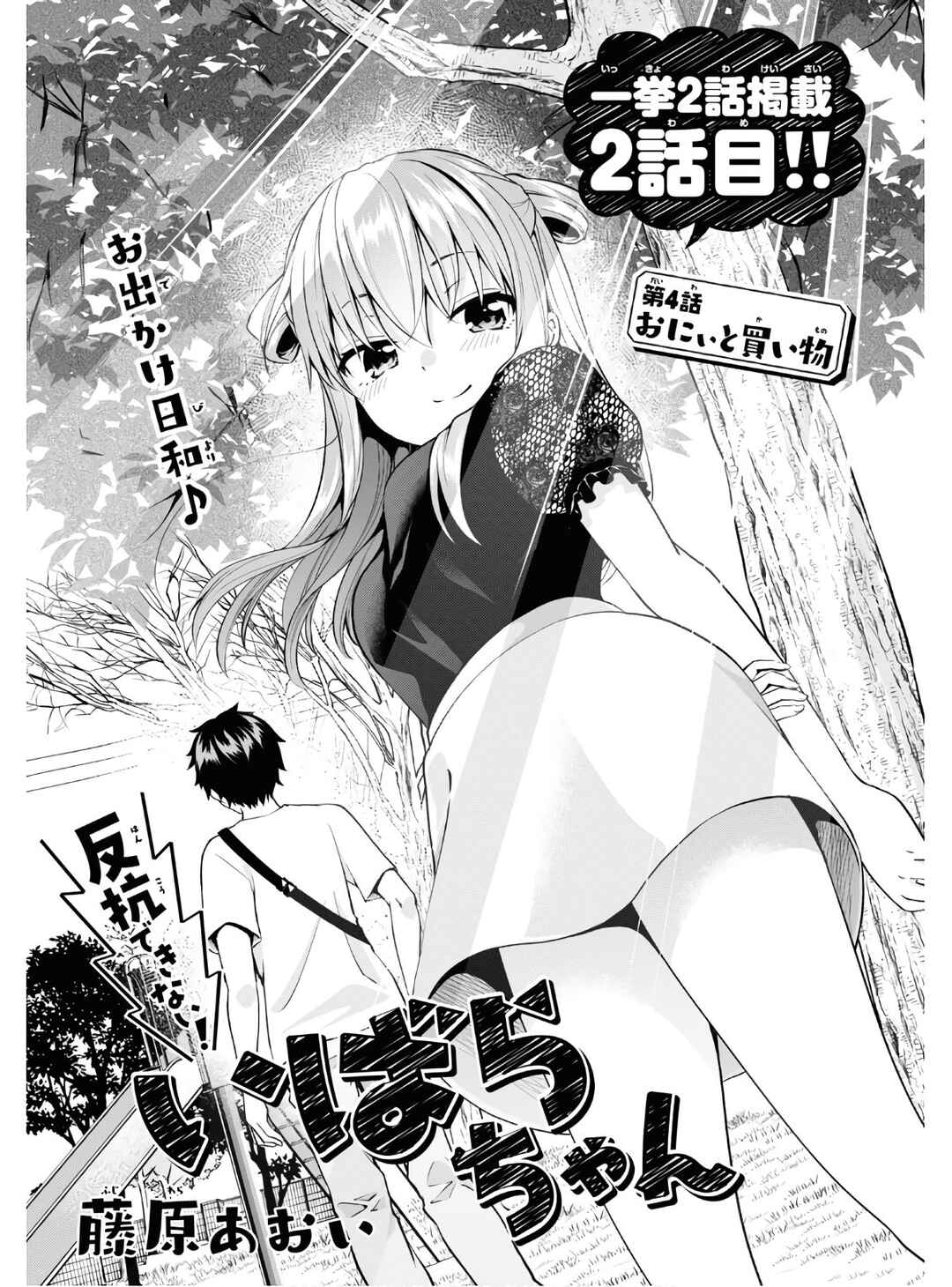 Page 1 Chapter 4 Hankou Dekinai! Ibara-chan