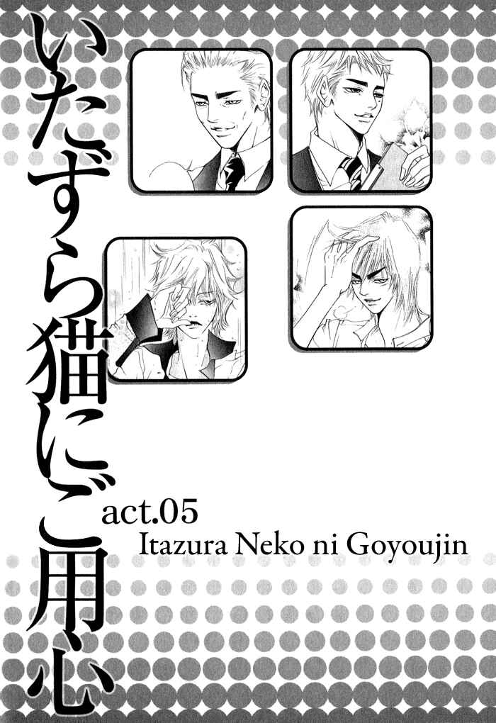 Page 4 Chapter 5 Itazura Neko ni Goyoujin