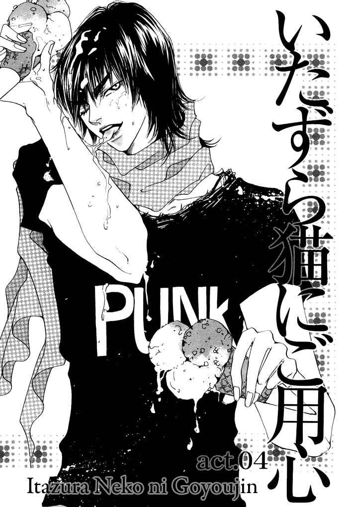 Page 4 Chapter 4 Itazura Neko ni Goyoujin