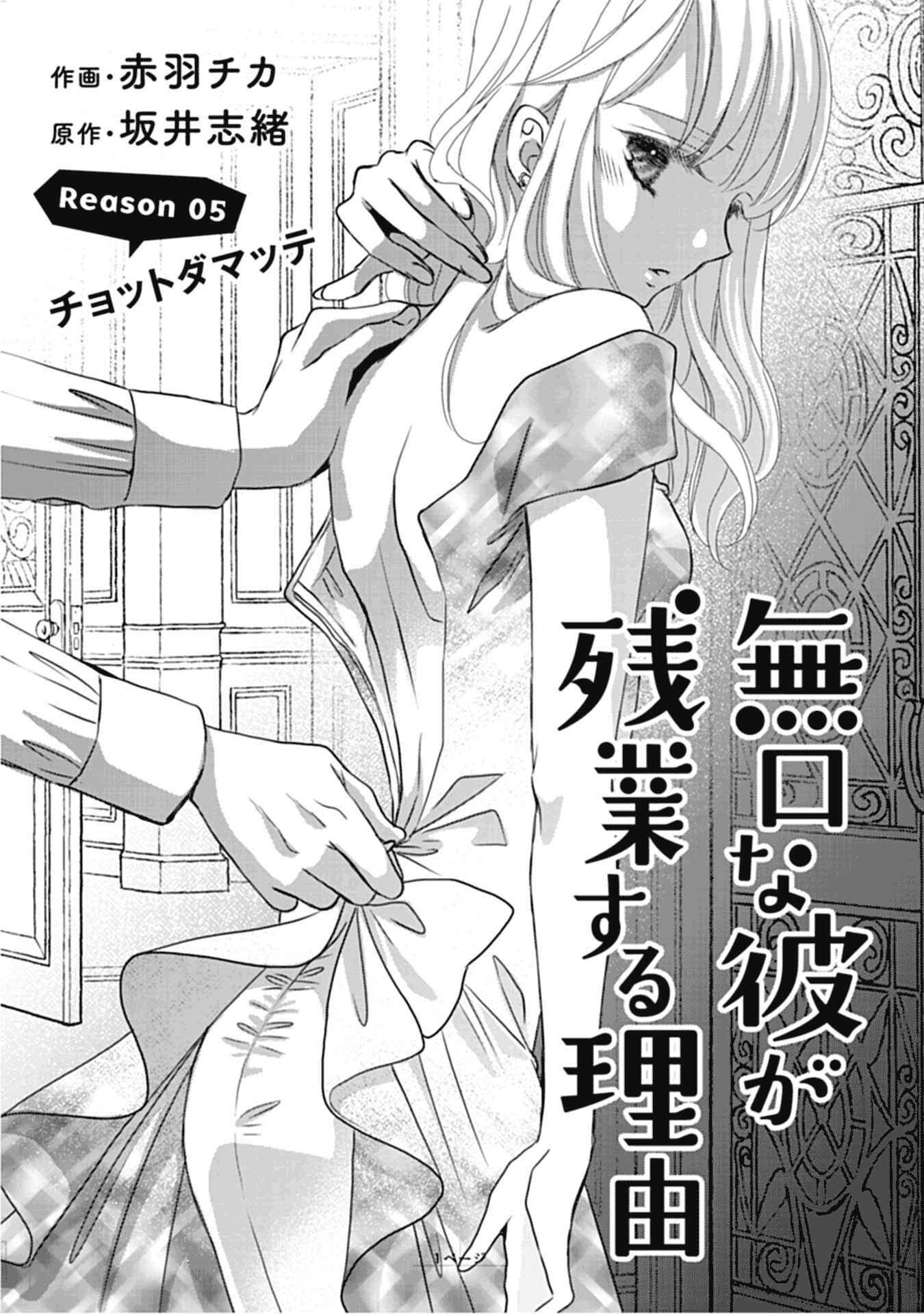 Page 3 Chapter 5 Mukuchi na Kare ga Zangyousuru Riyuu