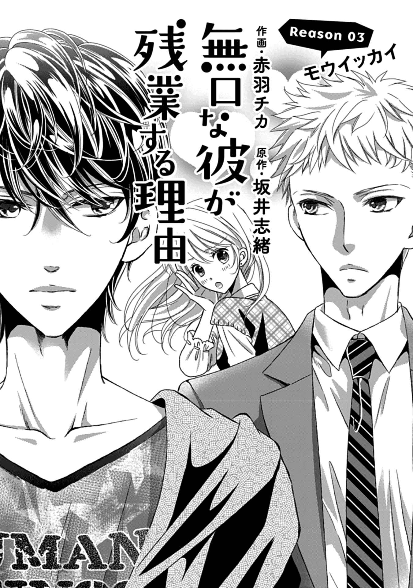 Page 3 Chapter 3 Mukuchi na Kare ga Zangyousuru Riyuu