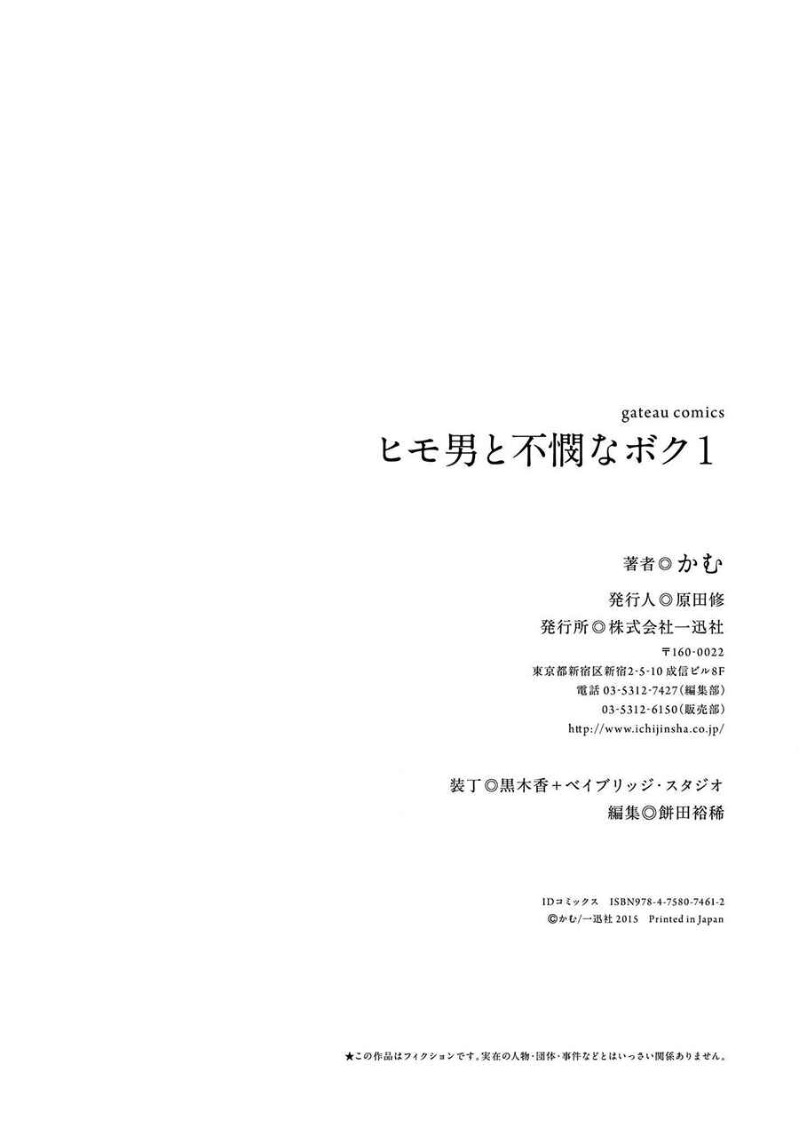 Page 21 Chapter 9 Himo Otoko to Fubin na Boku