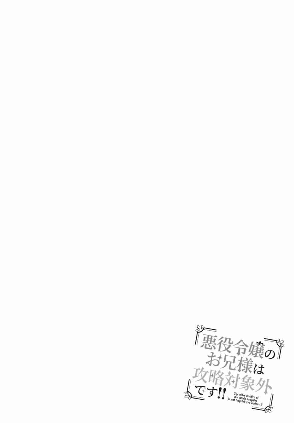 Page 42 Chapter 2 Akuyaku Reijou no Onii-sama wa Kouryaku Taishougaidesu!!