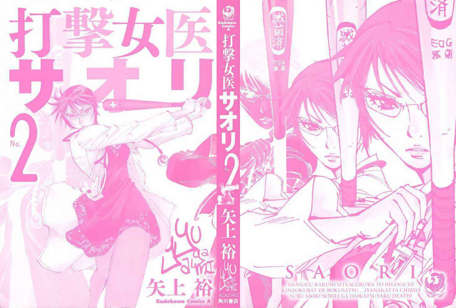 Page 3 Chapter 8 Dageki Joi Saori