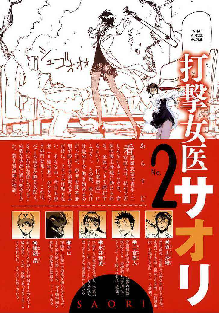 Page 6 Chapter 8 Dageki Joi Saori