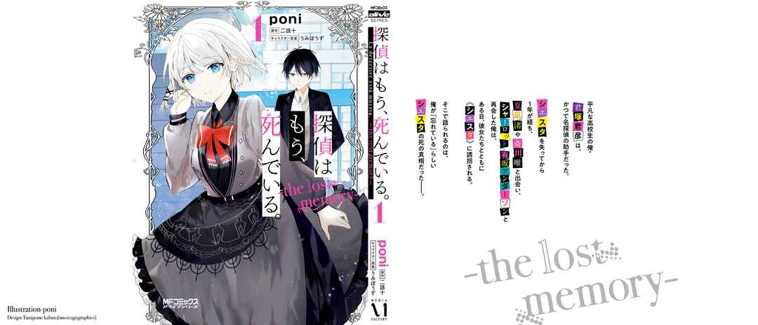 Page 13 Chapter 4.5 Tantei Wa Mou Shindeiru - The Lost Memory
