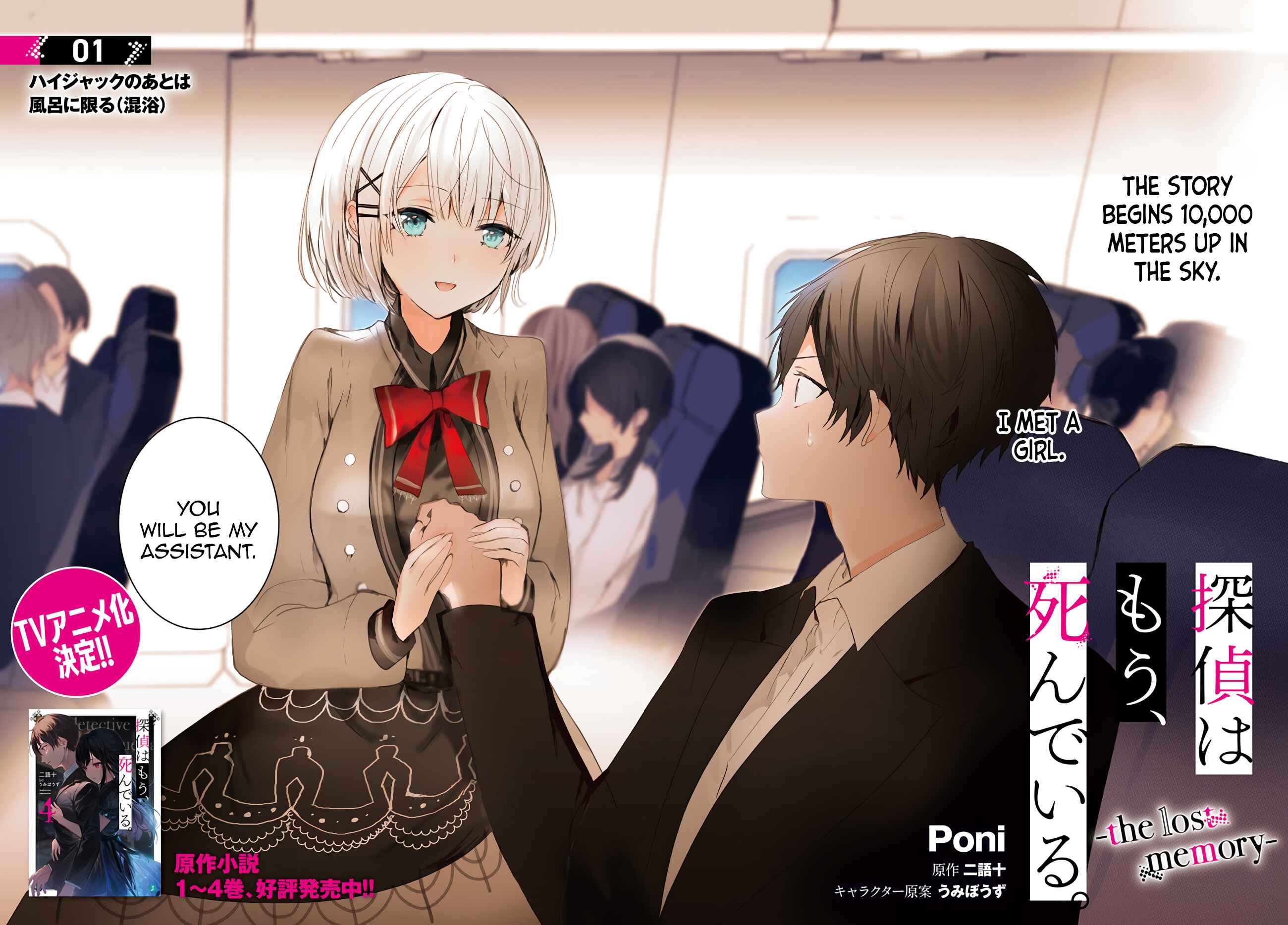 Page 3 Chapter 1 Tantei Wa Mou Shindeiru - The Lost Memory