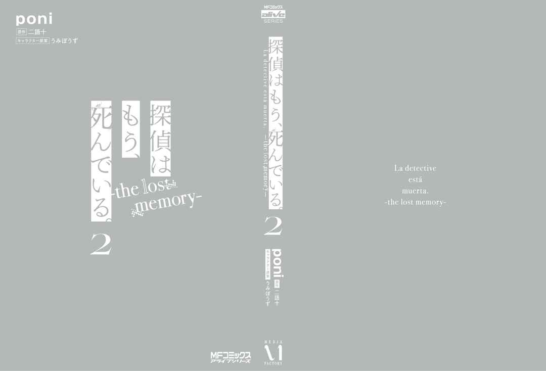 Page 12 Chapter 9.5 Tantei Wa Mou Shindeiru - The Lost Memory
