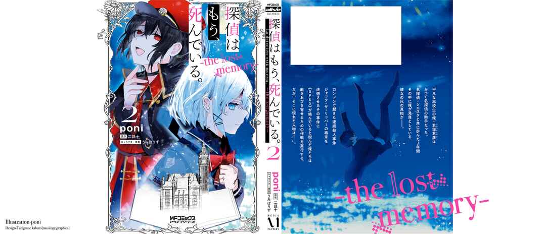 Page 13 Chapter 9.5 Tantei Wa Mou Shindeiru - The Lost Memory