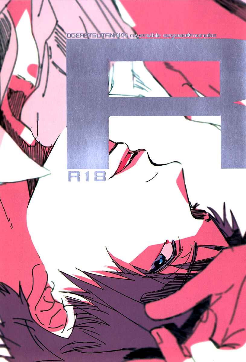 Page 2 Chapter Unknown_6ca6 Koi to wa Baka de Aru Koto da - Reversible (Doujinshi)