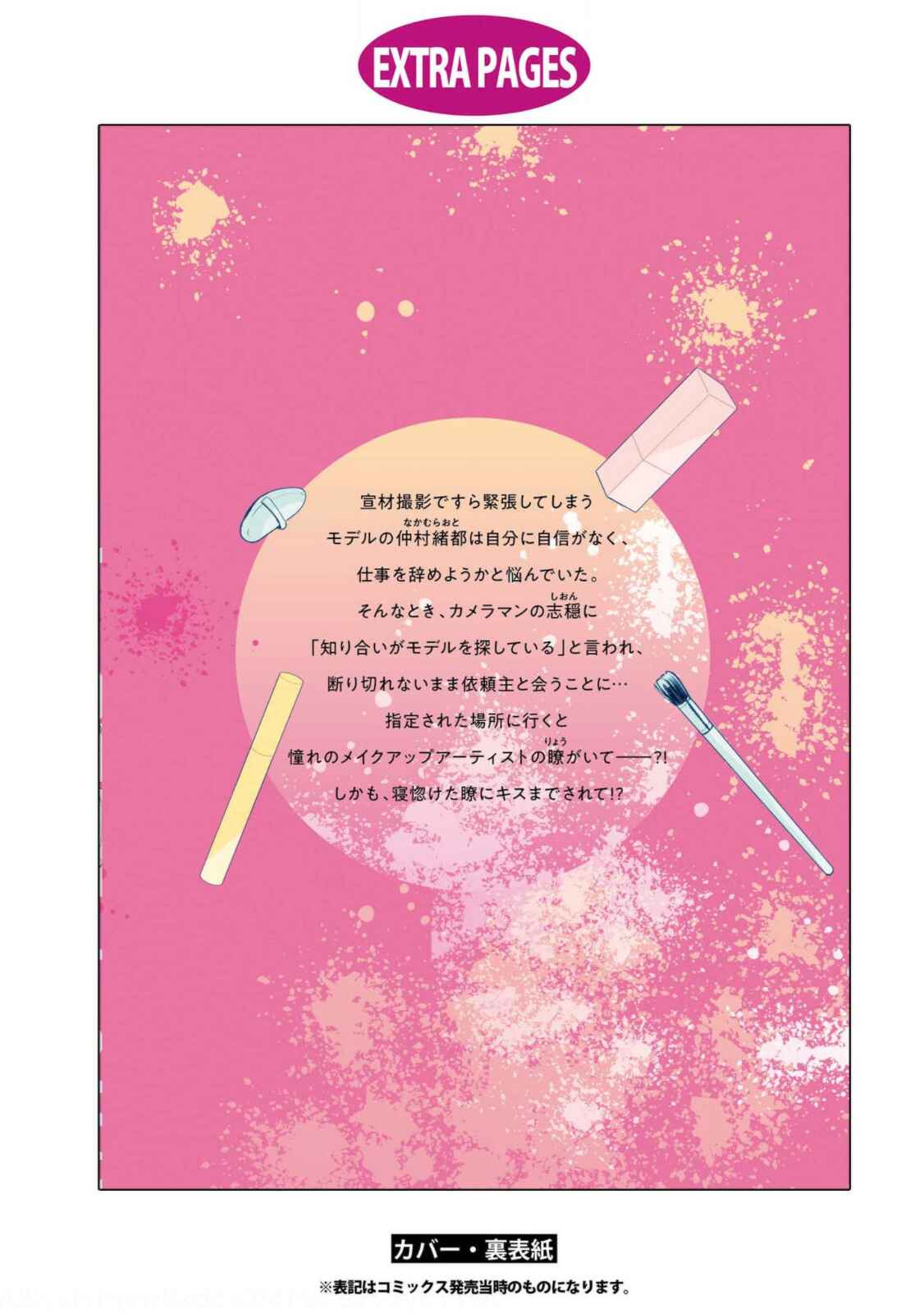 Page 18 Chapter 5.5 Make It Only Love