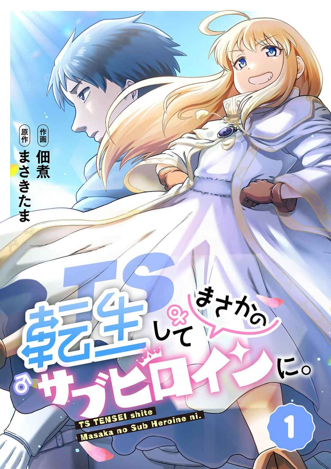 Page 1 Chapter 1 TS Tensei shite Masaka no Sub Heroine ni.