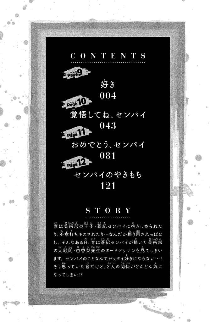 Page 5 Chapter 9 Suki ni Naranai yo, Senpai