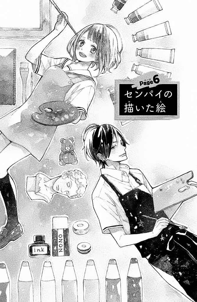 Page 1 Chapter 6 Suki ni Naranai yo, Senpai
