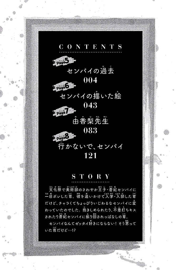 Page 3 Chapter 5 Suki ni Naranai yo, Senpai