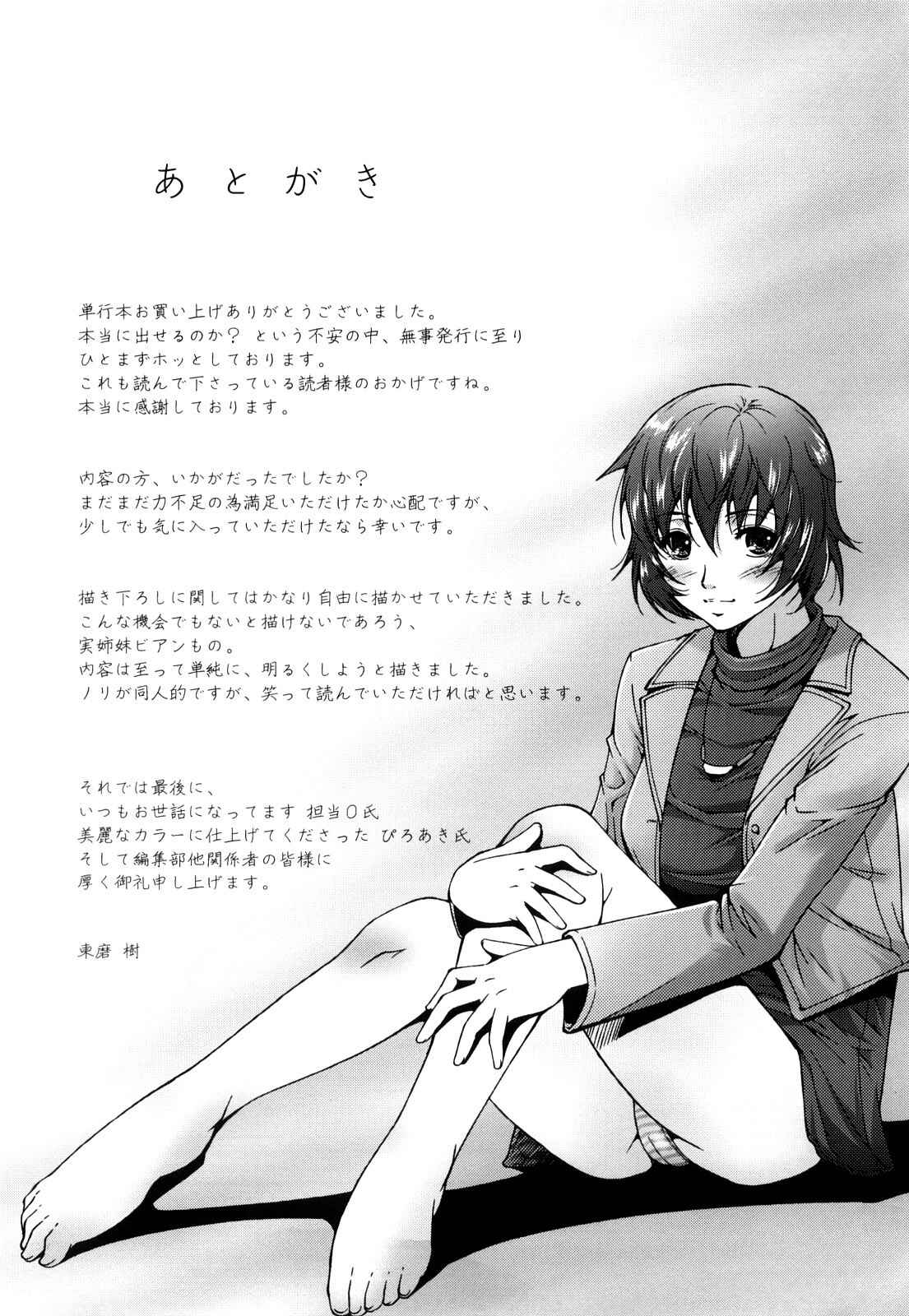 Page 17 Chapter 12 Ane-sama Inkou