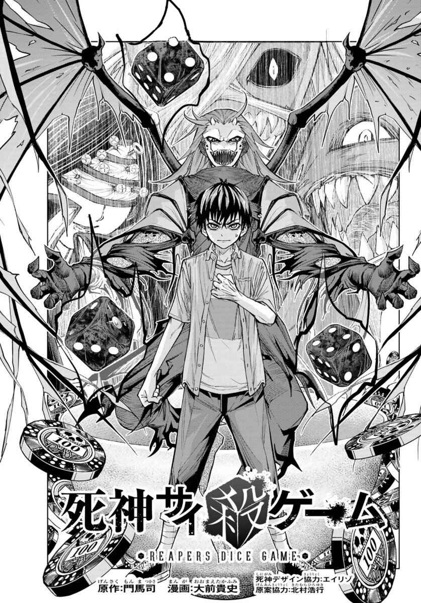 Page 4 Chapter 4 Shinigami Saikoro Game