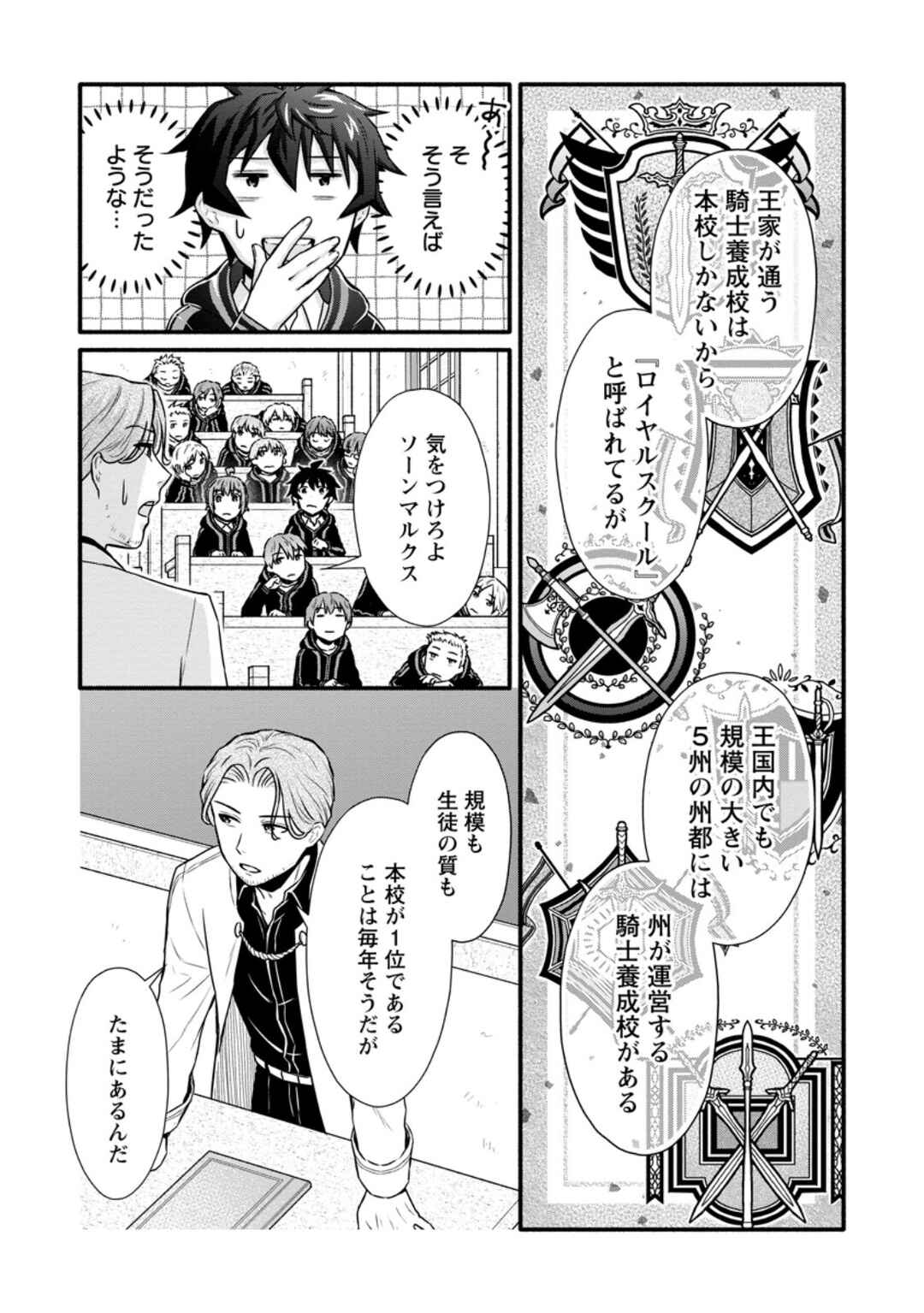 Page 32 Chapter 37 Gakuen Kishi no Level Up! Level 1000 Koe no Tenseisha, Ochikobore Class ni Nyuugaku. Soshite,