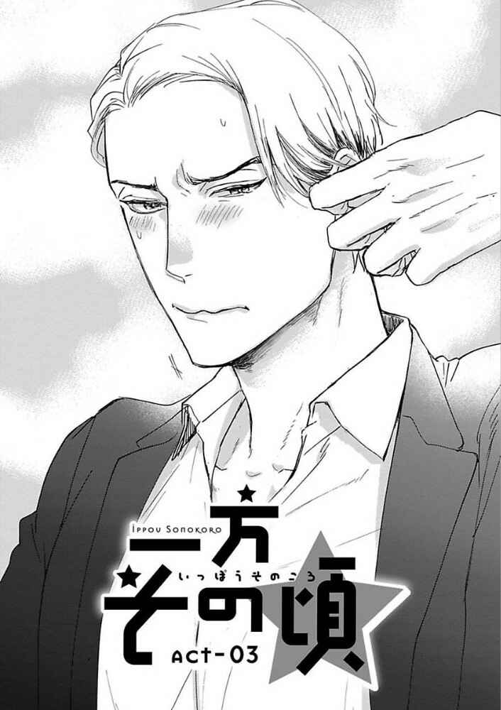 Page 4 Chapter 3 Ippou Sonokoro