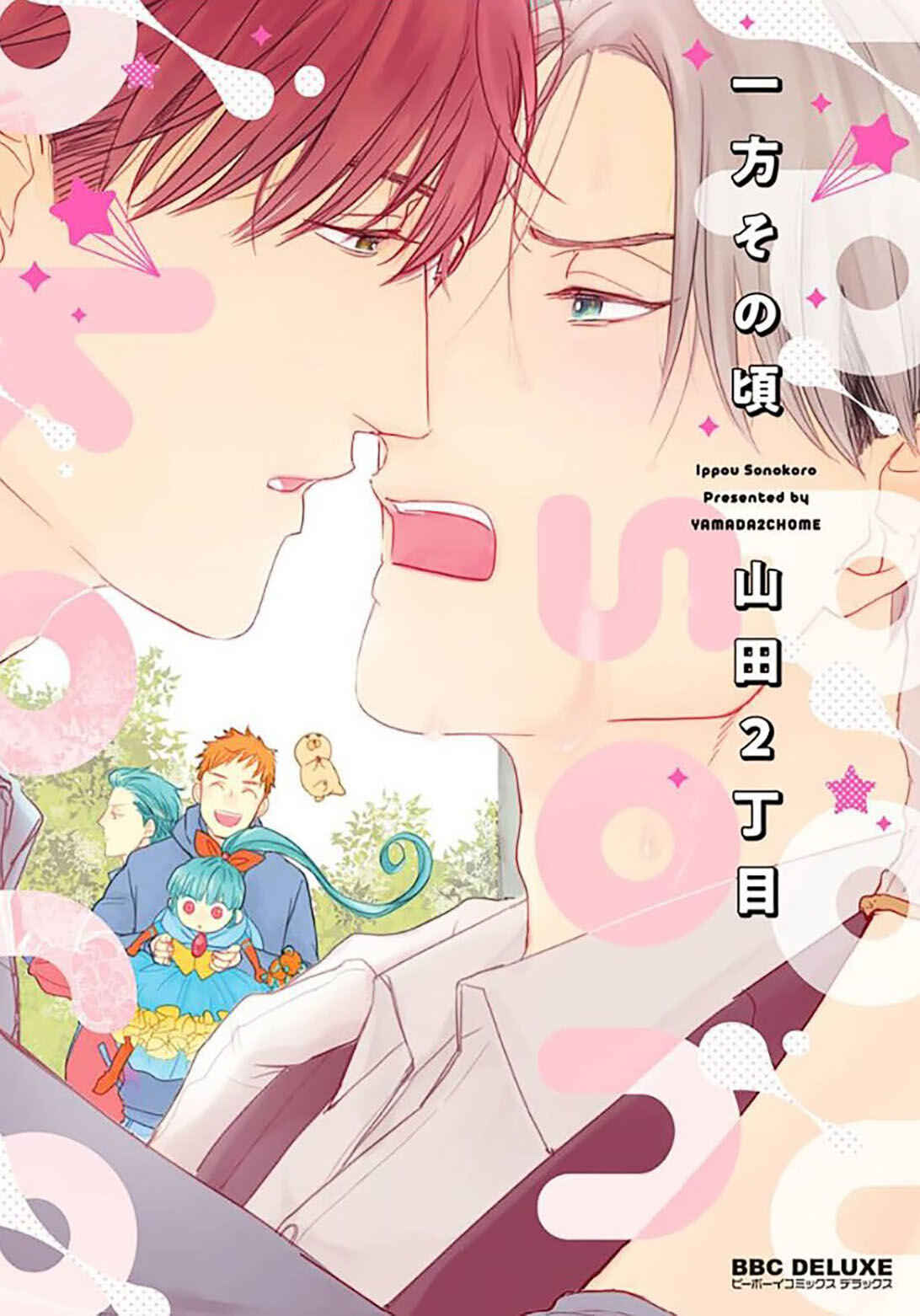 Page 3 Chapter 1 Ippou Sonokoro
