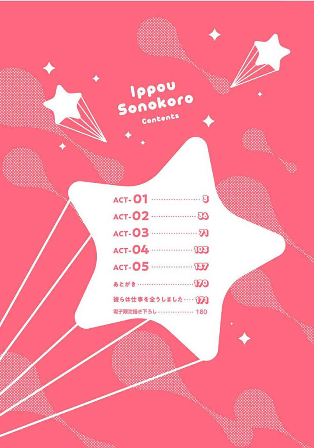 Page 5 Chapter 1 Ippou Sonokoro