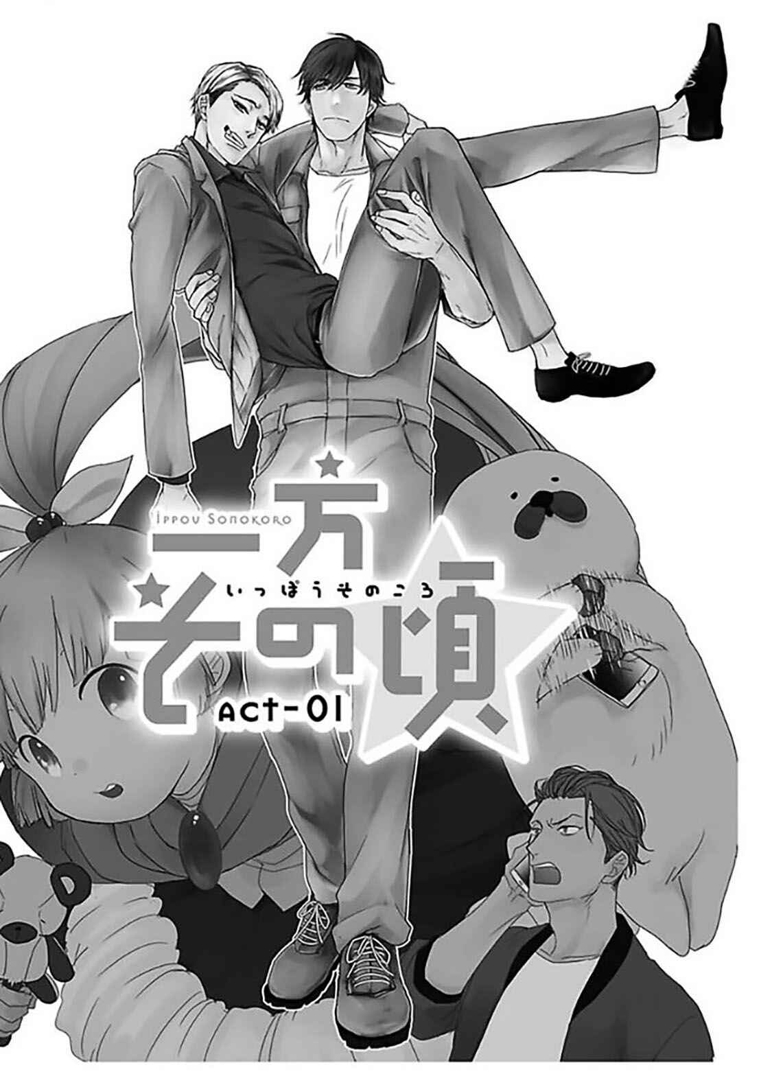 Page 6 Chapter 1 Ippou Sonokoro