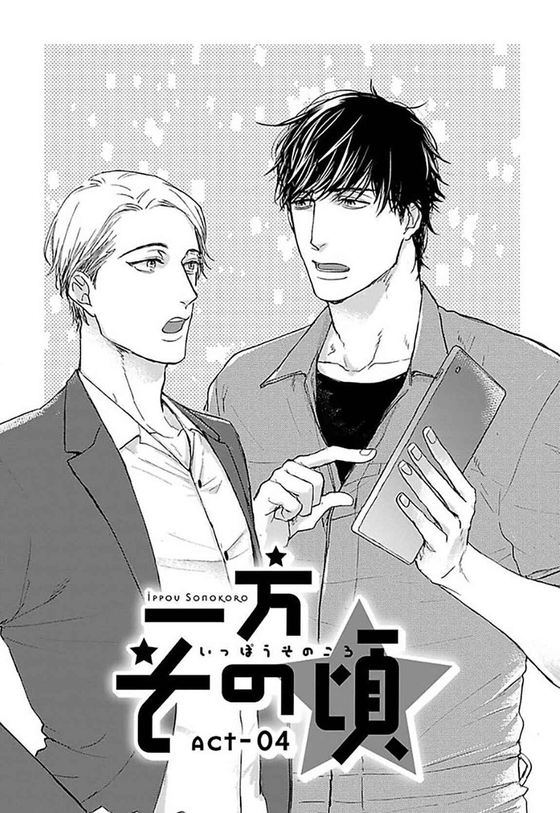 Page 3 Chapter 4 Ippou Sonokoro