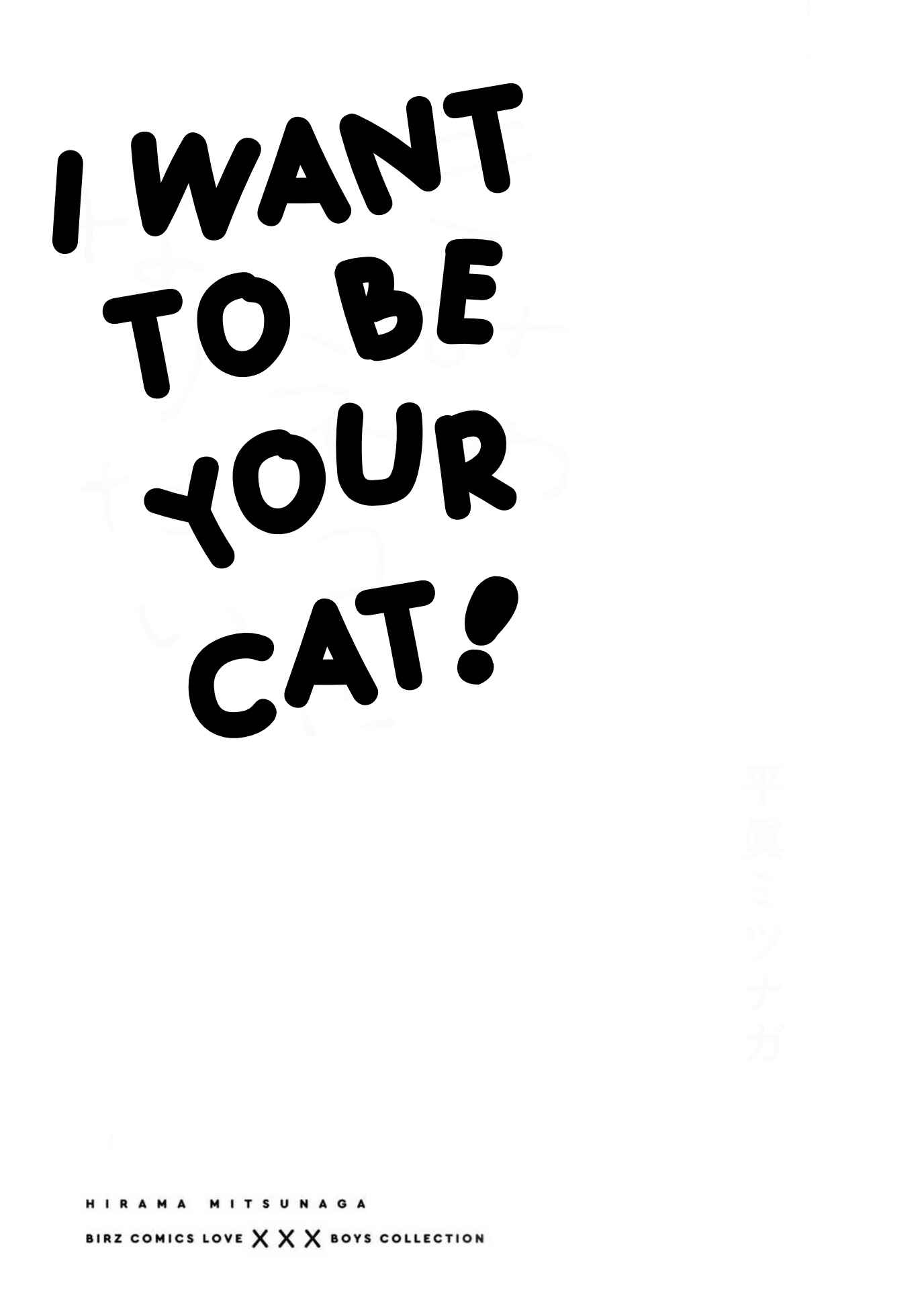 Page 5 Chapter 1 Kimi no Neko ni Naritai