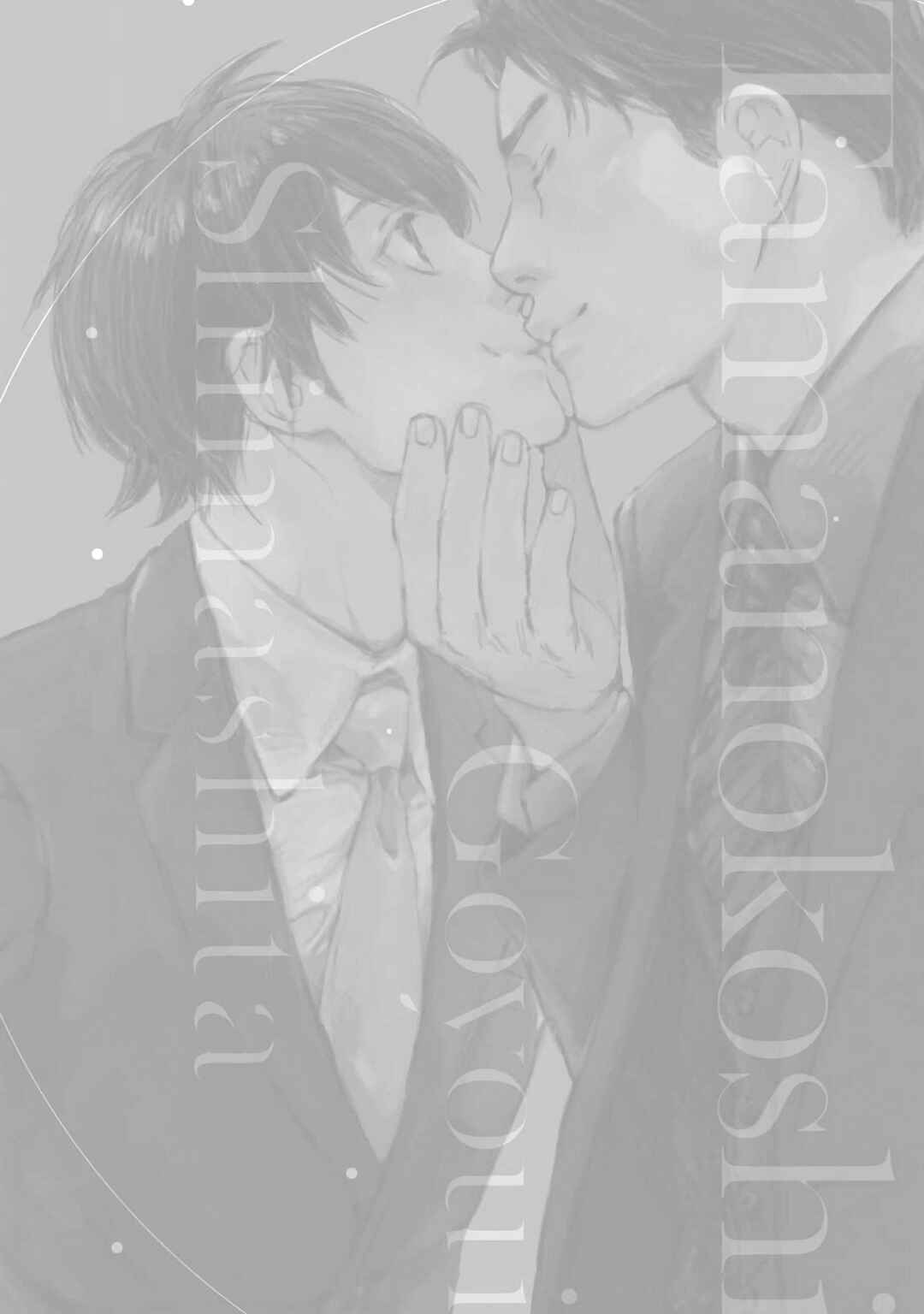 Page 11 Chapter 10.5 Tamanokoshi Goyoui Shimashita