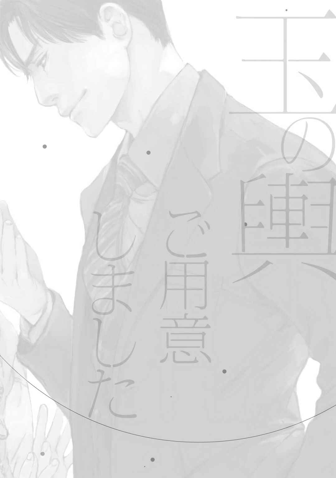 Page 1 Chapter 5.5 Tamanokoshi Goyoui Shimashita