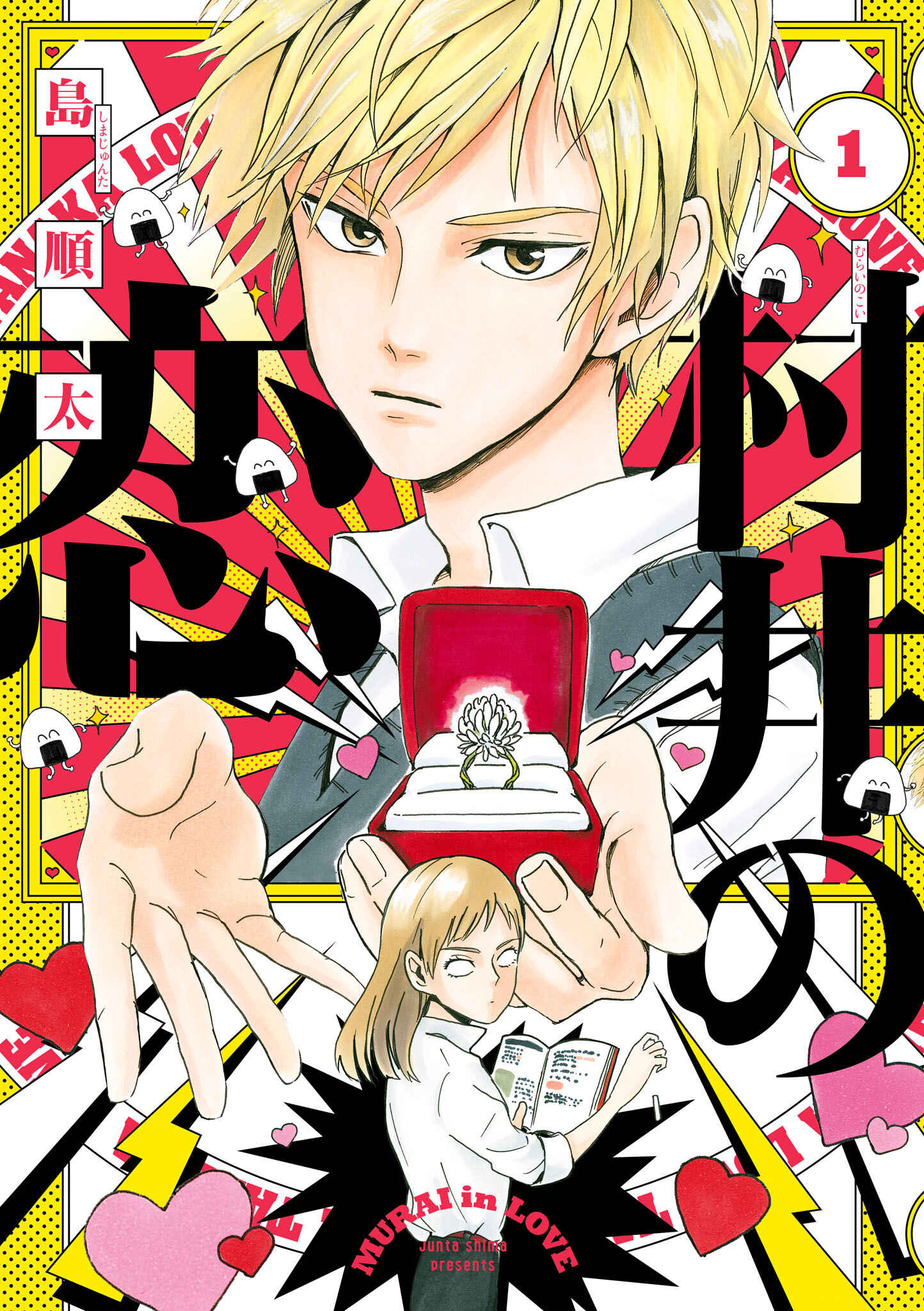 Page 1 Chapter 1 Murai in Love