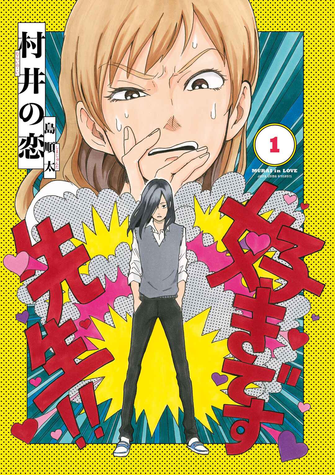 Page 1 Chapter 12.6 Murai in Love