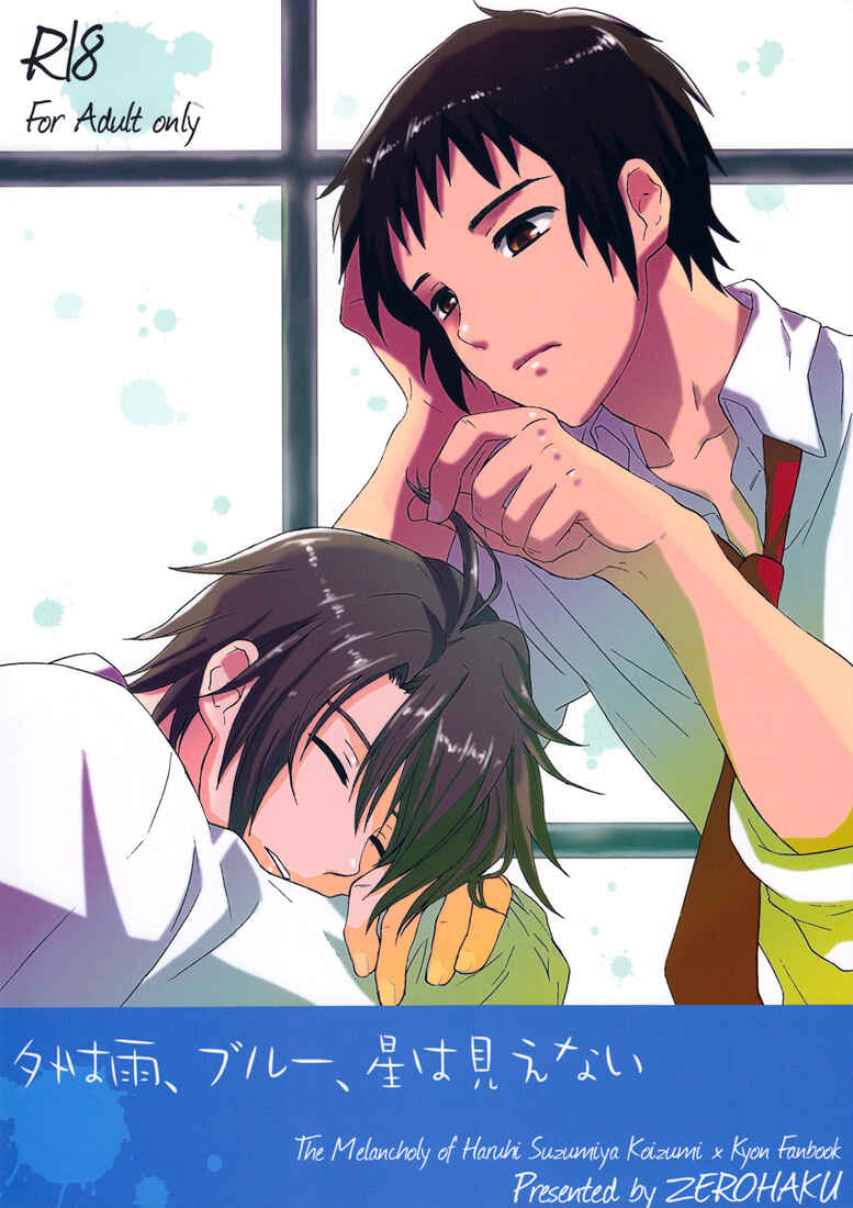 Page 2 Chapter Unknown_8d67 Suzumiya Haruhi no Yuuutsu - Rain Outside, Blue, Cant See the Stars (Doujinshi)
