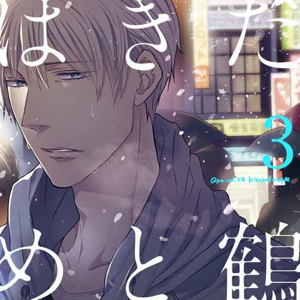 Page 22 Chapter 6.5 Hakidame to Tsuru