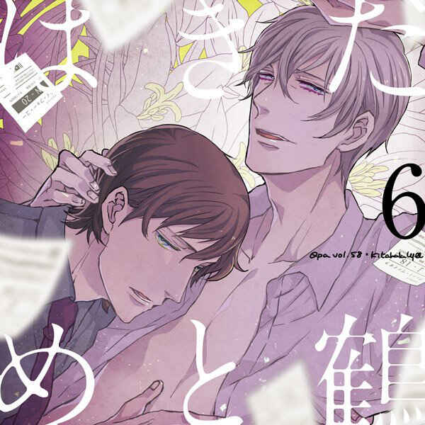 Page 37 Chapter 6.5 Hakidame to Tsuru