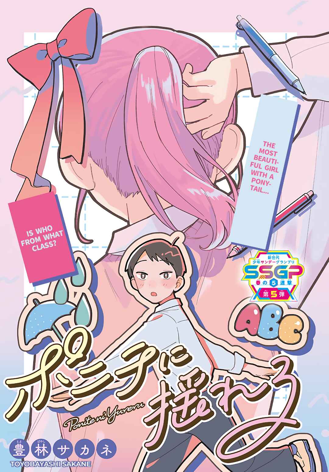 Page 1 Chapter Unknown_b799 Ponytail ni Yureru