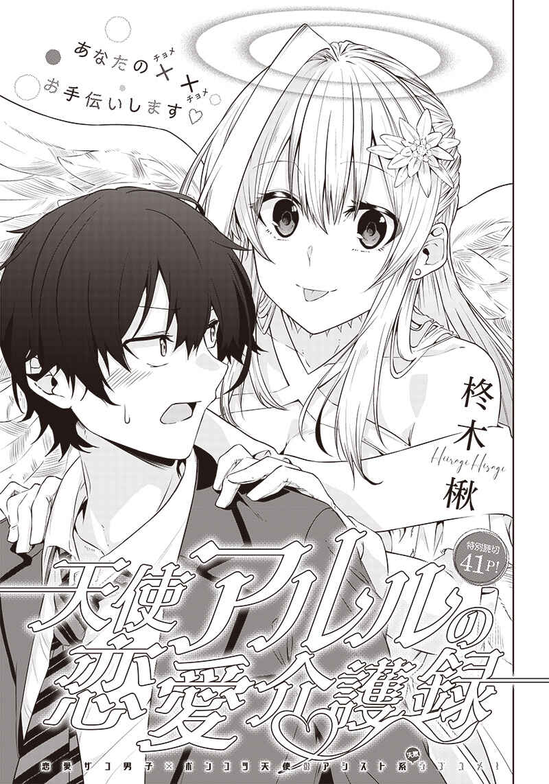 Page 3 Chapter Unknown_0f1c Tenshi Arles no Renai Kaigoroku