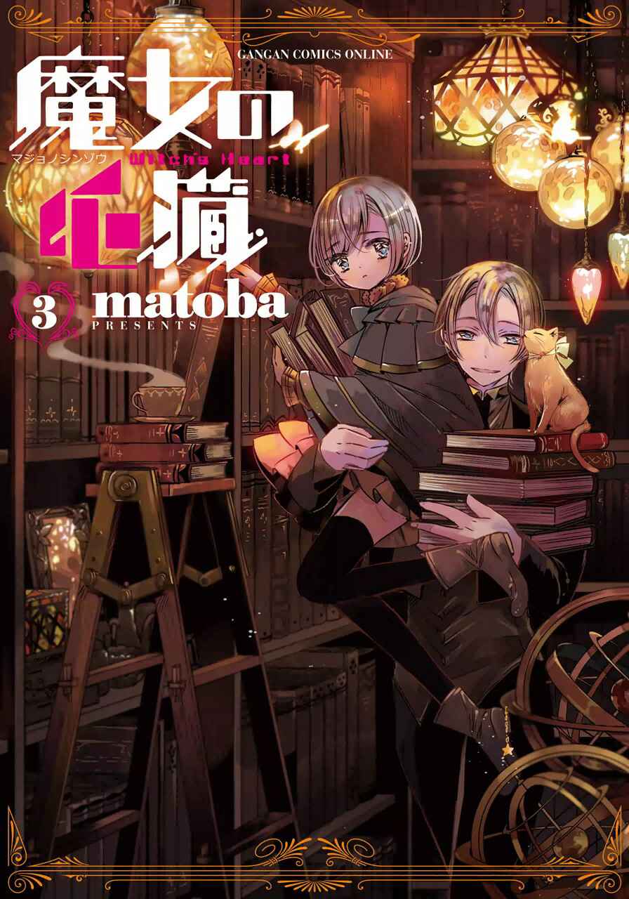 Page 1 Chapter 12 Majo no Shinzou
