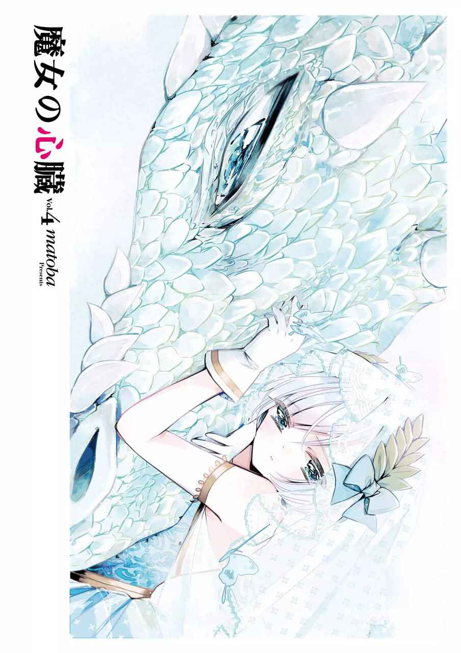 Page 2 Chapter 18 Majo no Shinzou