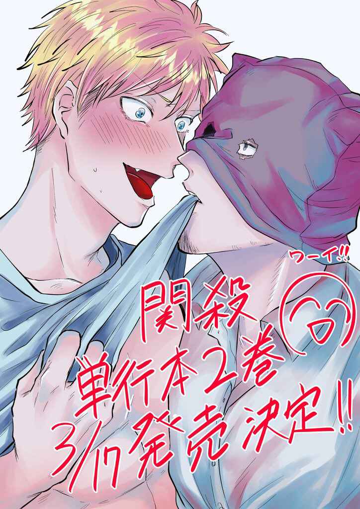 Page 41 Chapter 8 Kansai Jin to Hukumen Satsujinki